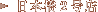 ���{���X�Q���X