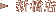�V���X
