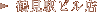 �ߌ��w�r���X